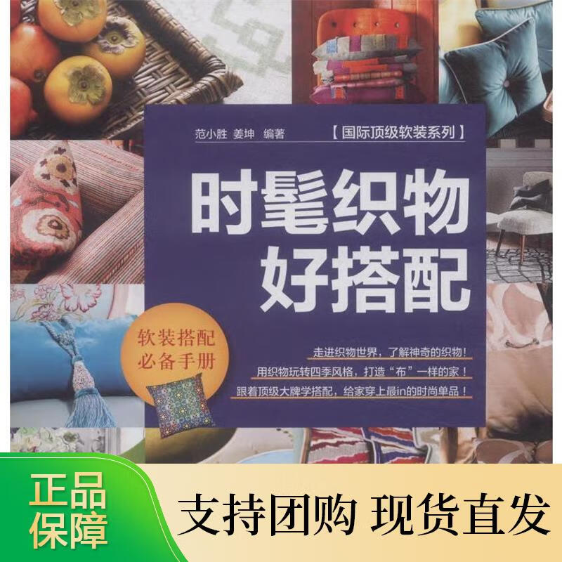 时髦织物好搭配 7990 中国林业出版社