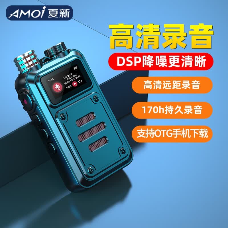 夏新（Amoi）A90录音笔专业高清降噪超长续航待机大容量大喇叭外放一键录音器 黑色（自带32G） 256G内存怎么样,好用不?
