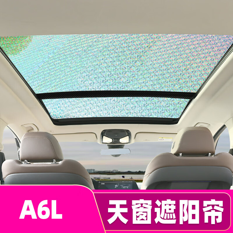 奥迪a6l全景天窗遮阳帘汽车前挡风防晒隔热遮阳挡车用窗帘遮光板 19