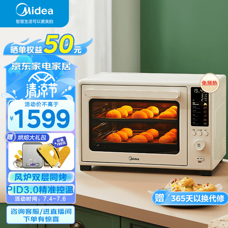 美的(Midea)40L风炉烤箱/家用多功能/初见P40石墨烯免预热电烤箱 双层同烤/彩屏屏显/智能操控/PID3.0精准控温