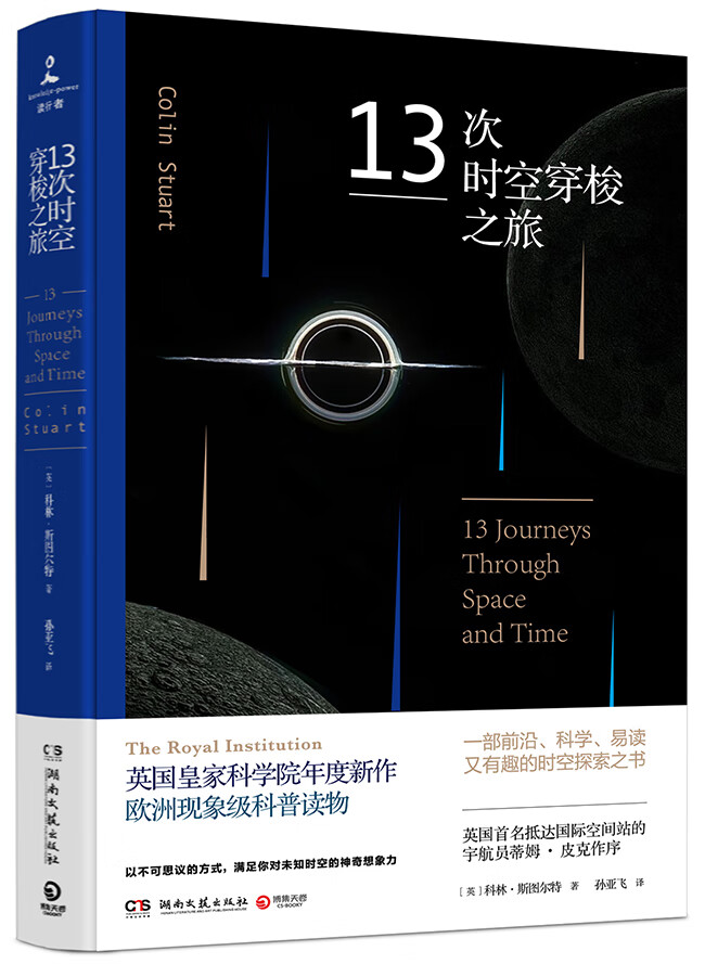 13次时空穿梭之旅【正版特惠】