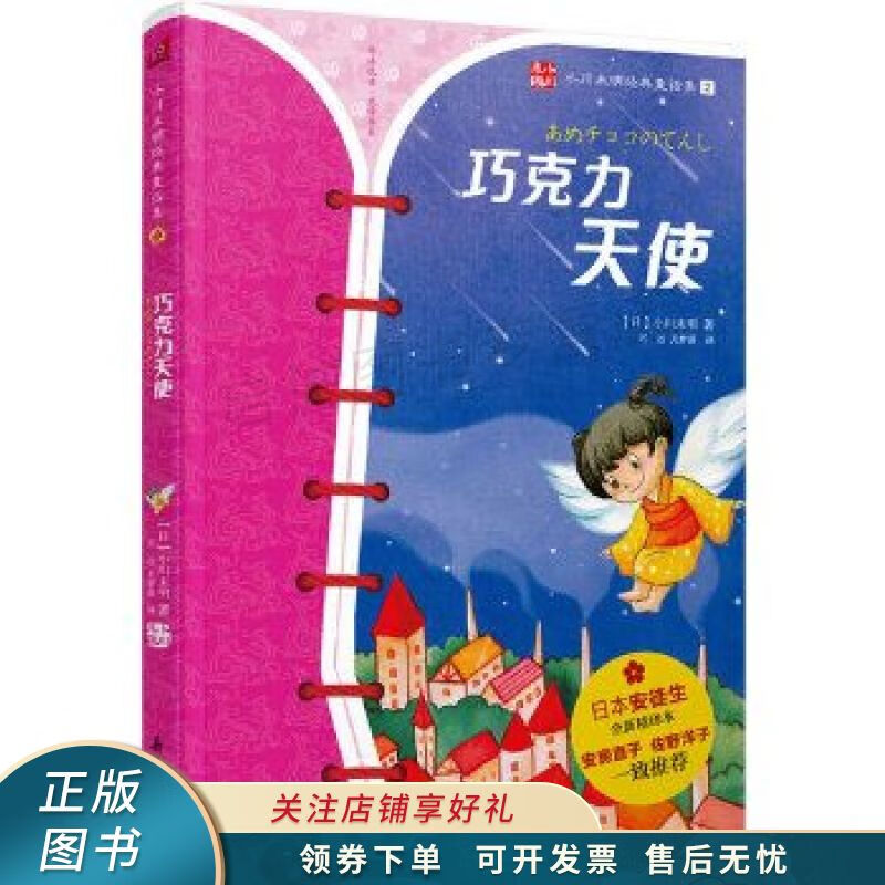 上新   巧克力天使:小川未明经典童话集 小川未明 【稀缺图书,放心