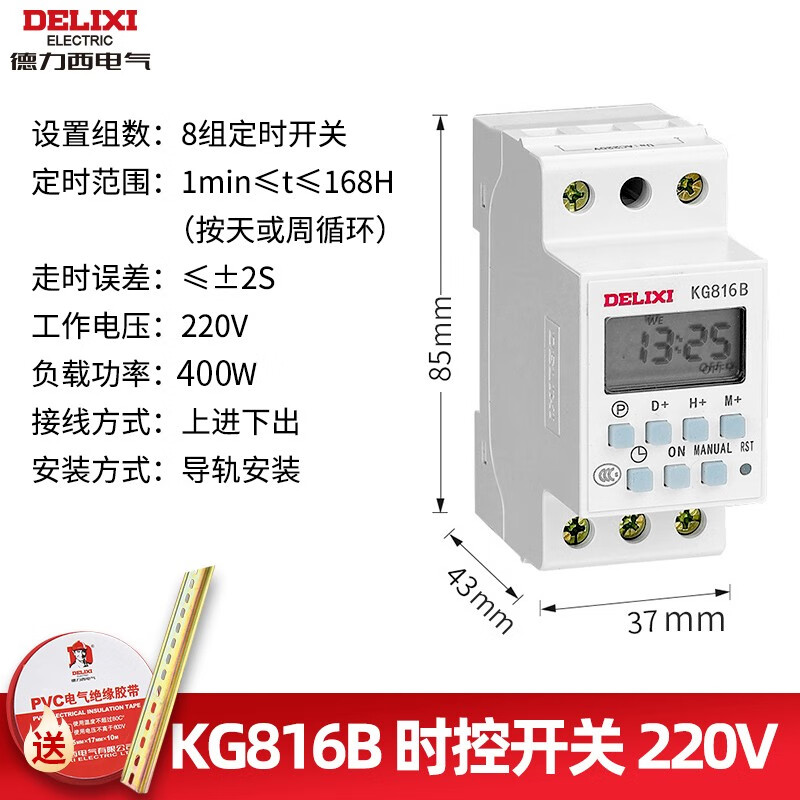 德力西电气微电脑时控开关 kg316t 定时器定时开关自定义时间控制 816