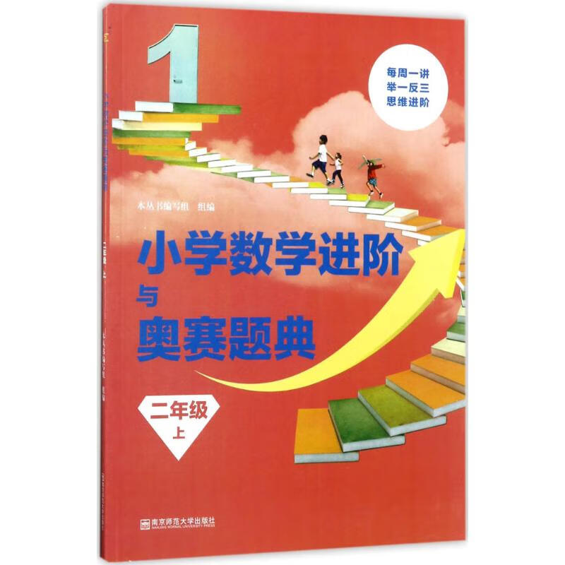 小学数学进阶与奥赛题典2年级.上