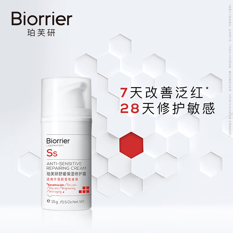 珀芙研舒缓保湿修护霜敏感肌保湿滋润次抛精华液改善干燥泛红 【爆款到手50g】修护霜15g*2+10g*2