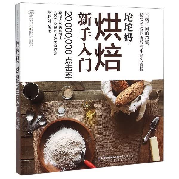 坨坨妈--烘焙新手入门/健康爱家系列