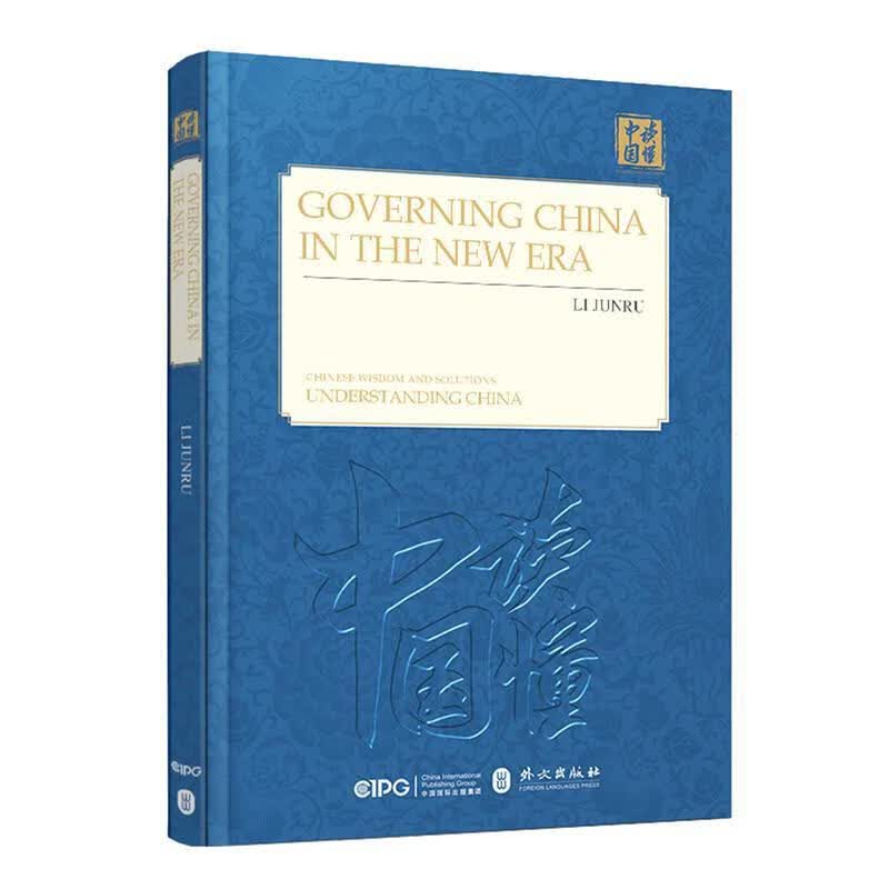 治理什么样的国家，怎样治理国家？ 李君如 外文出版社 外语学习 书籍