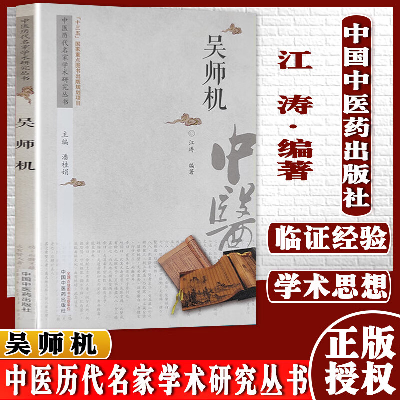 现货 吴师机 中医历代名家学术研究丛书 十三五国家重点图书出版规划