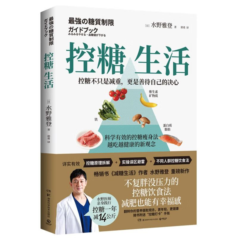 控糖生活 控糖生活