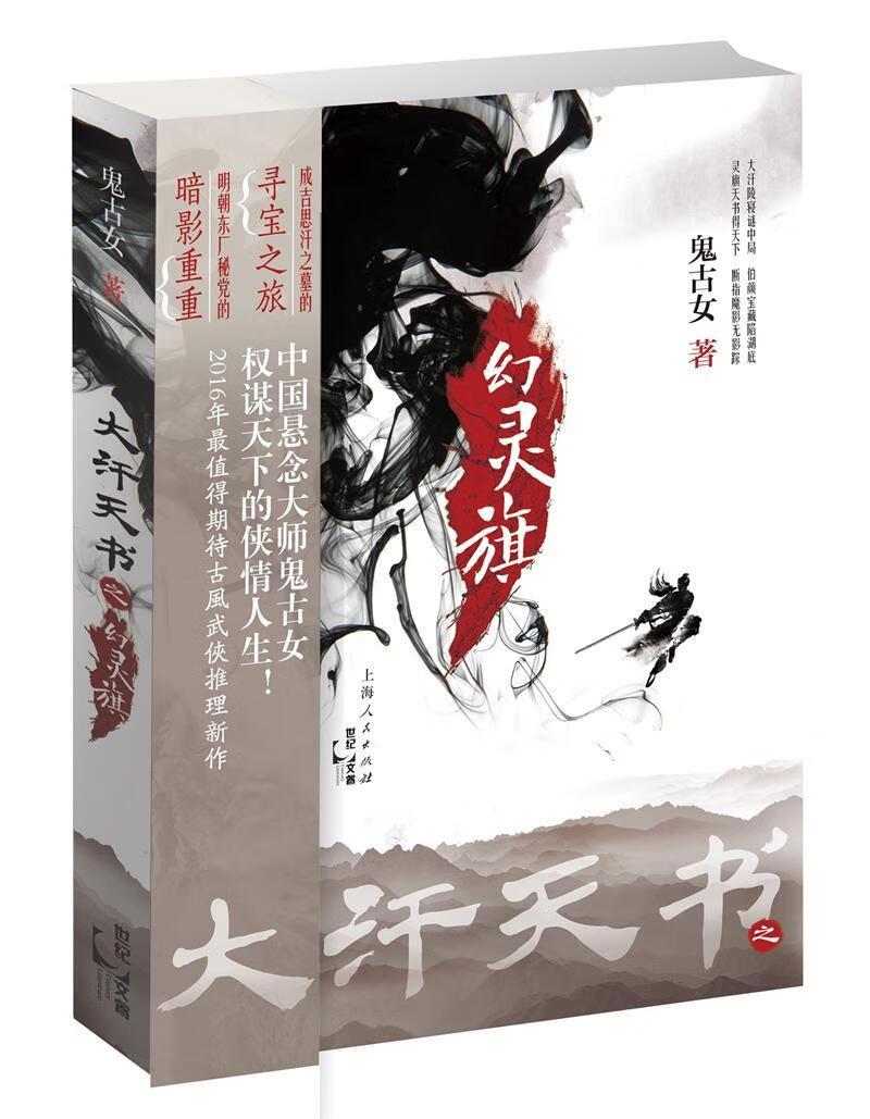 大汗天书之幻灵旗 97872081398