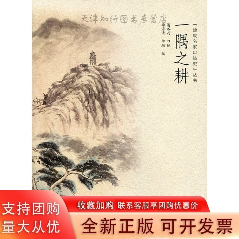 一隅之耕