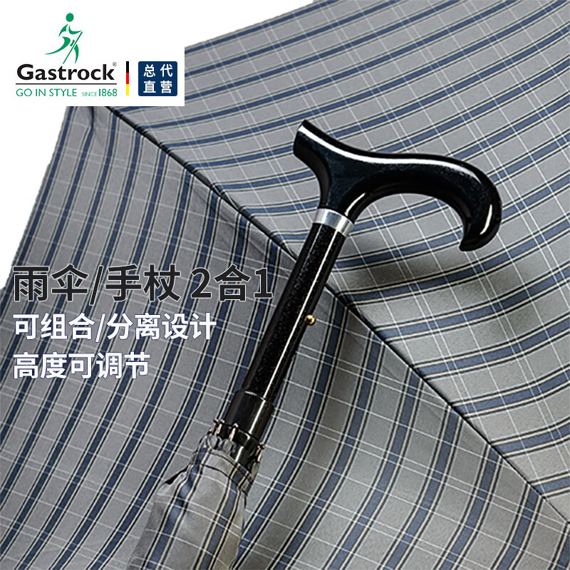高仕卓（GASTROCK）拐杖伞雨伞手杖两用可调节铝合金多功能老人防滑助行器蓝色1187-6