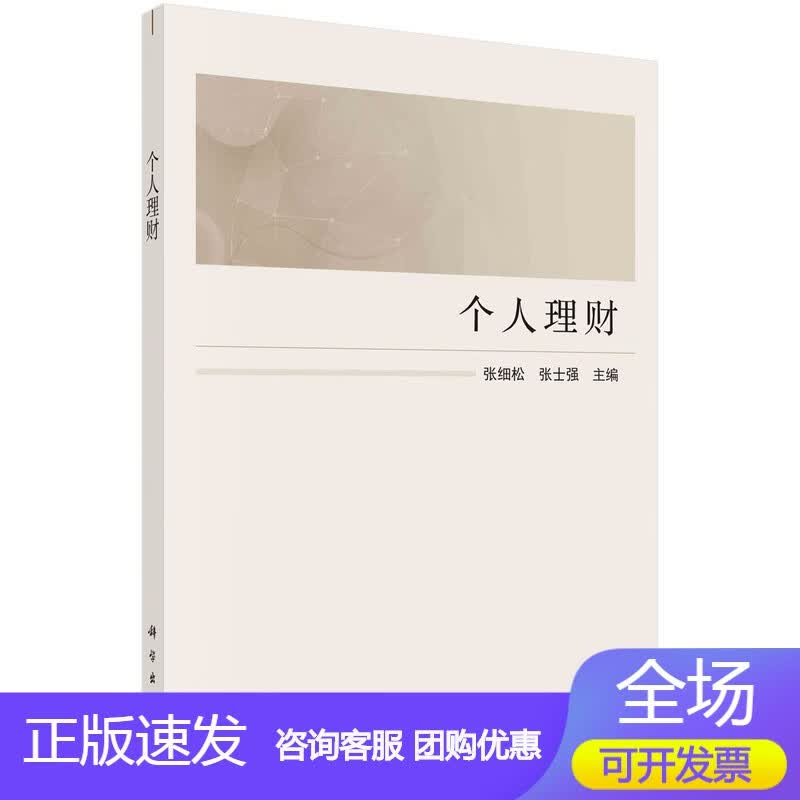 n个人理财/张细松 张士强