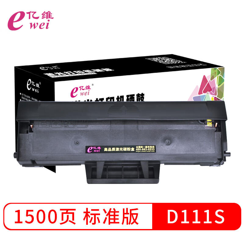 亿维适用三星 d111s硒鼓 m2070 2071 m2022硒鼓 2021墨盒2020【标准