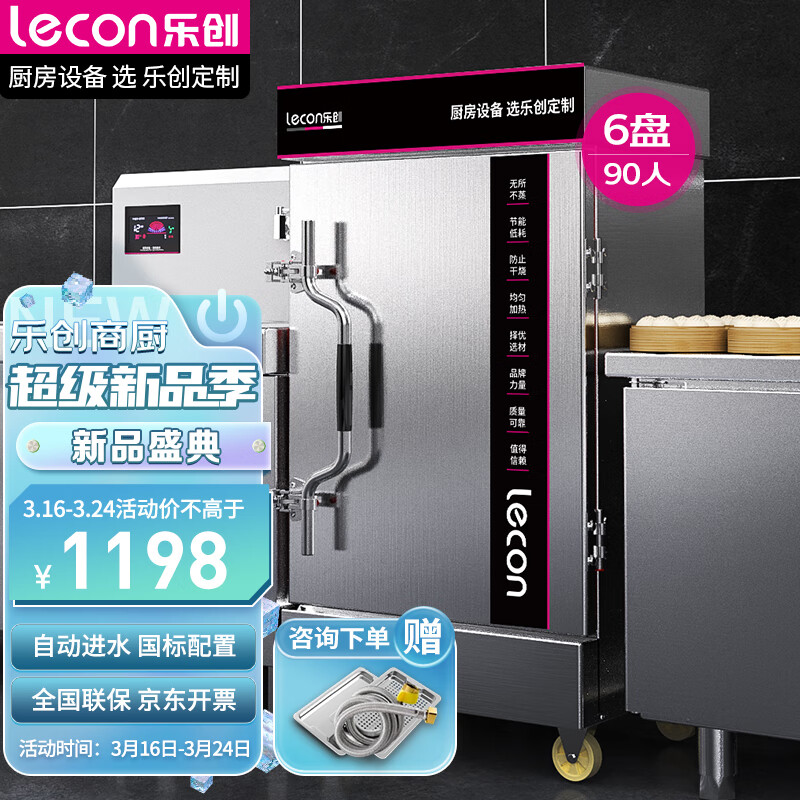图文分析乐创LC-ZFG06蒸饭柜做工如何，优缺点都有哪些