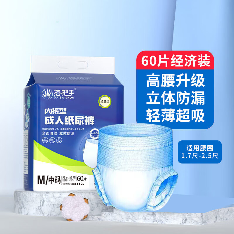 搭把手拉拉裤一次性内裤型纸尿裤失禁裤老年人尿不湿男女孕妇 M码拉拉裤60片【加厚超吸】 轻 1x1cm