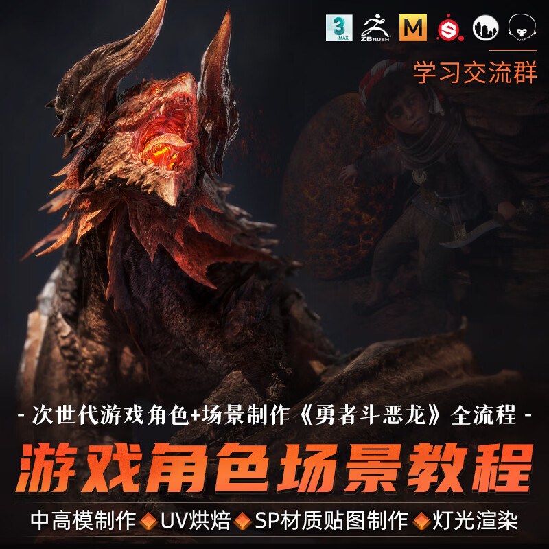 次世代游戏角色 场景《勇者斗恶龙》全流程次时代|美宣行模型贴图材质