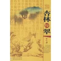 杏林拾翠 曾心