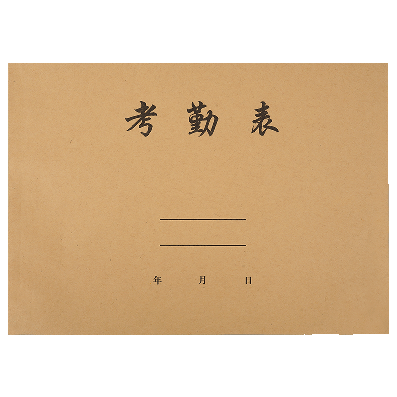 【全网低价】西玛（SIMAA）考勤表记工本31天出勤表50张 3本装 考勤薄排班表上班登记簿记录本签到表6765