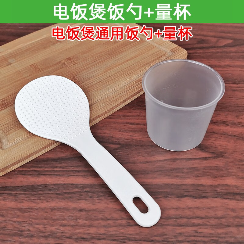 适配九阳电饭煲饭勺量杯饭铲通用干饭勺挖米勺蒸米饭煮饭米量米杯
