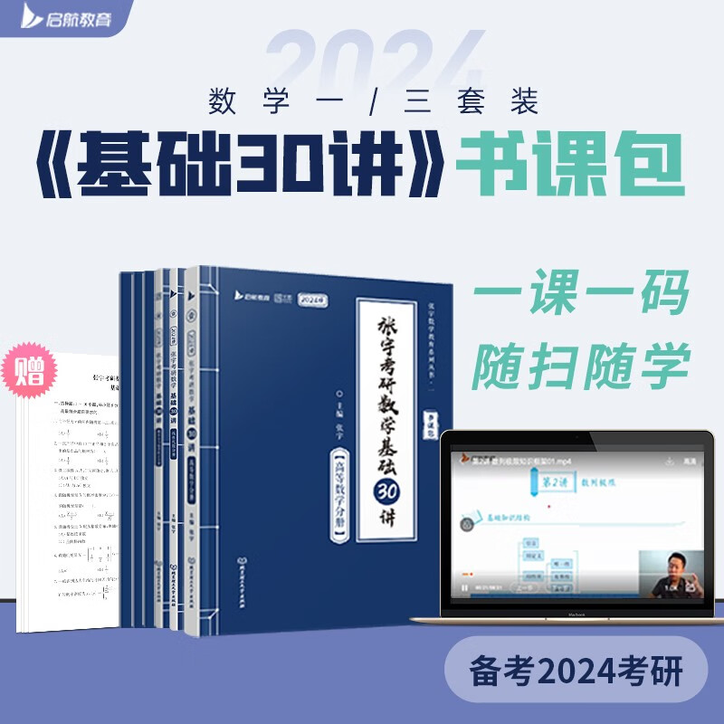【送网课+真题】2024张宇考研数学基础30讲+300题1000题 张宇强化36讲三十讲 数学一数二数三高数概率线代9讲高等数学18讲可搭张剑英语肖秀荣腿姐徐涛政治汤家凤李永乐数学武忠祥黄皮书红宝书 
