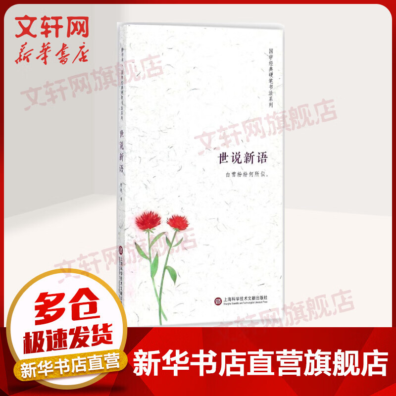 世说新语(静书本)