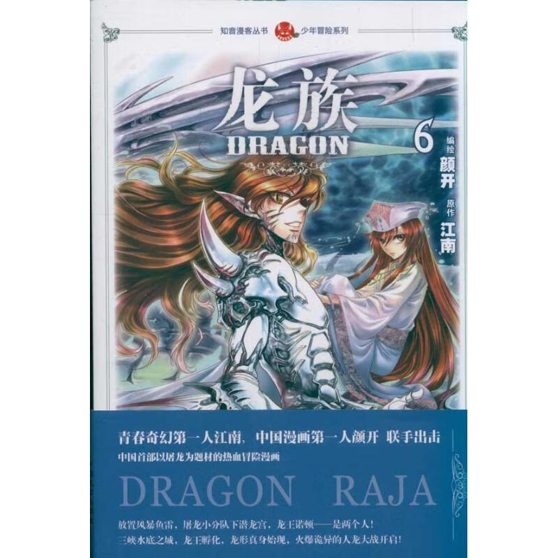 龙族漫画6 颜开 中国致公出版社