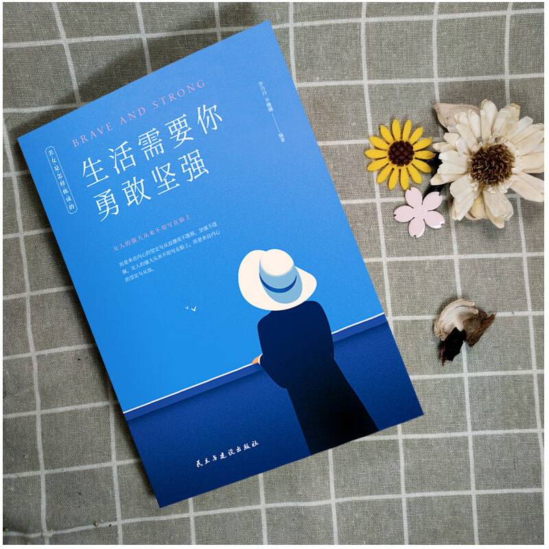 美女是怎样炼成的10册 美女当自强 优雅的女人最幸福 生活需要仪式感 气质女人 性格完美的女孩 动脑大于动感情 生活需要你勇敢坚强 女性成长励志散文故事书