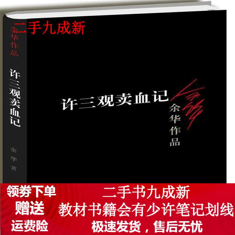 许三观卖血记