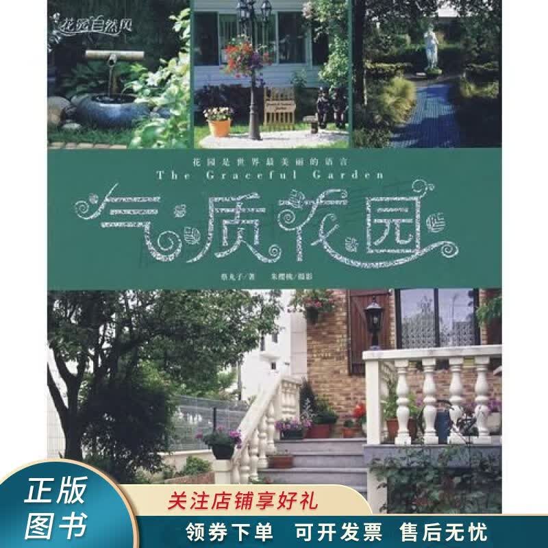气质花园 蔡丸子