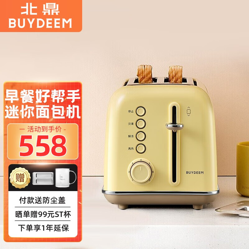 北鼎（Buydeem）速烤面包机 家用小型智能多士炉 36mm宽槽设计 7档口感 易清洁 多士吐司华夫饼迷你烤机 D702 小鹅黄（含防尘盖）
