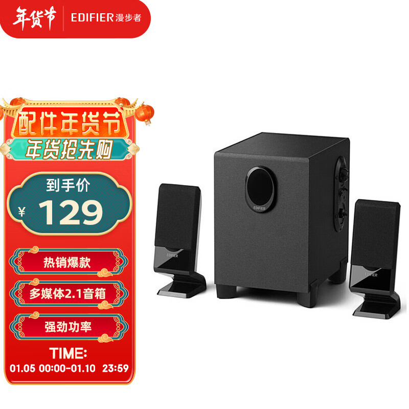 漫步者（EDIFIER） R101V 2.1声道多媒体音箱 音响 电脑音箱 黑色