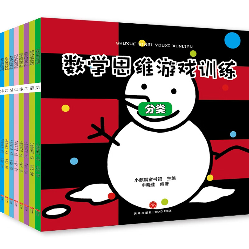 数学思维游戏训练