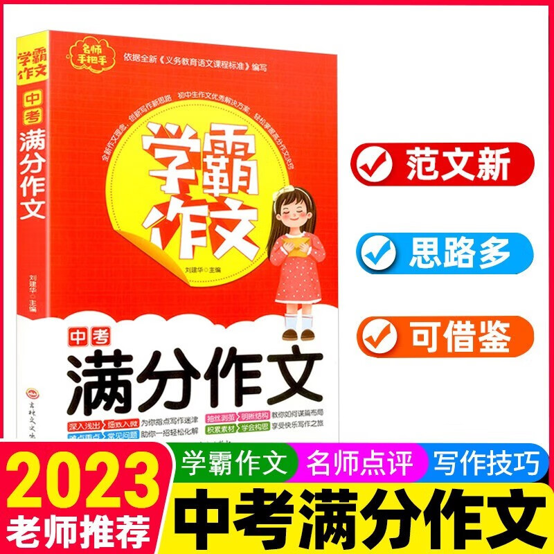 学霸作文中考满分作文7-9年级适用初中七八九年级通用