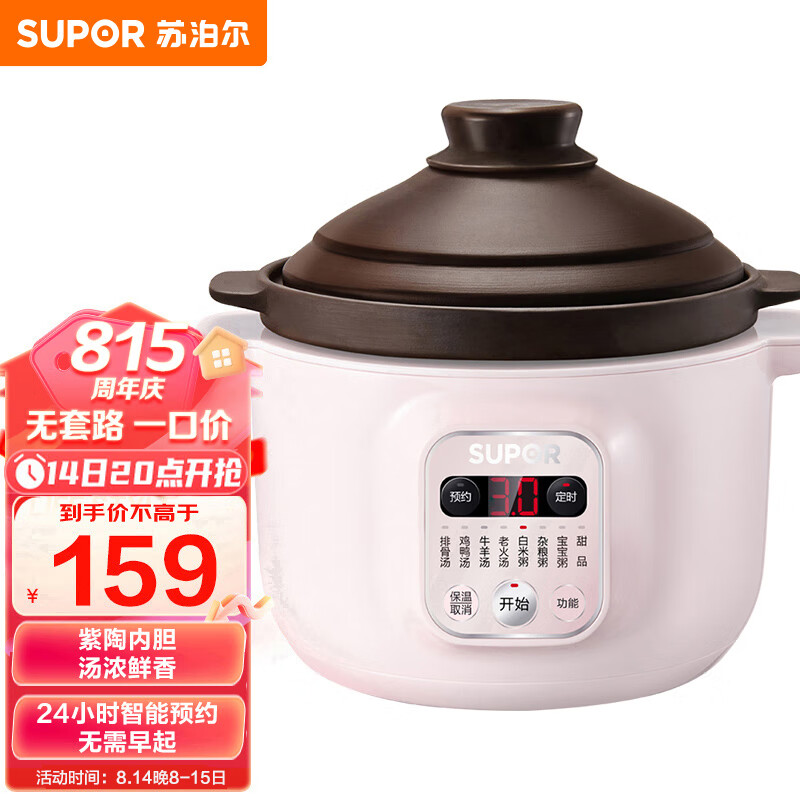 苏泊尔 SUPOR电炖锅 电炖盅 煲汤锅 炖汤锅煮粥锅 燕窝炖盅 婴儿辅食锅 紫砂电砂锅 DG20YC815