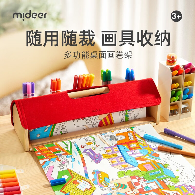 弥鹿（MiDeer）木质画卷架儿童桌面卷纸画架收纳架画纸宝宝填色涂鸦空白画卷轴架 多功能画卷架
