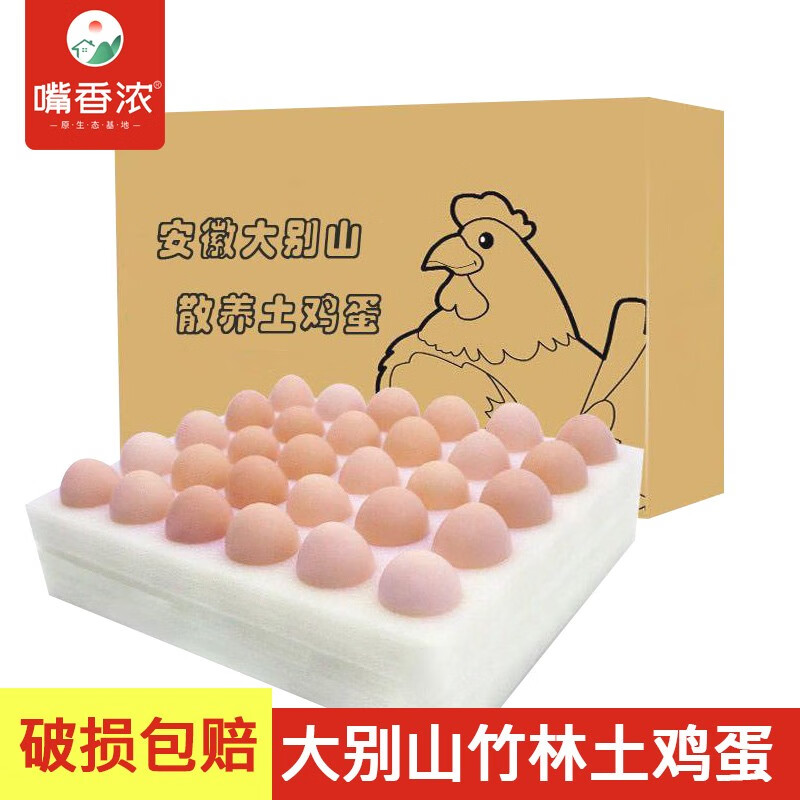 【百人团】嘴香浓 农家土鸡蛋新鲜鸡蛋柴鸡蛋大蛋黄笨鸡蛋30枚 土鸡蛋50枚