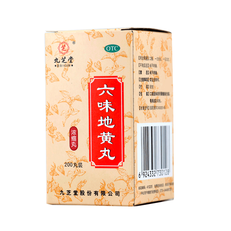 九芝堂 六味地黄丸 浓缩丸 200丸 滋阴补肾 用于肾阴亏损 头晕耳鸣 腰膝酸软