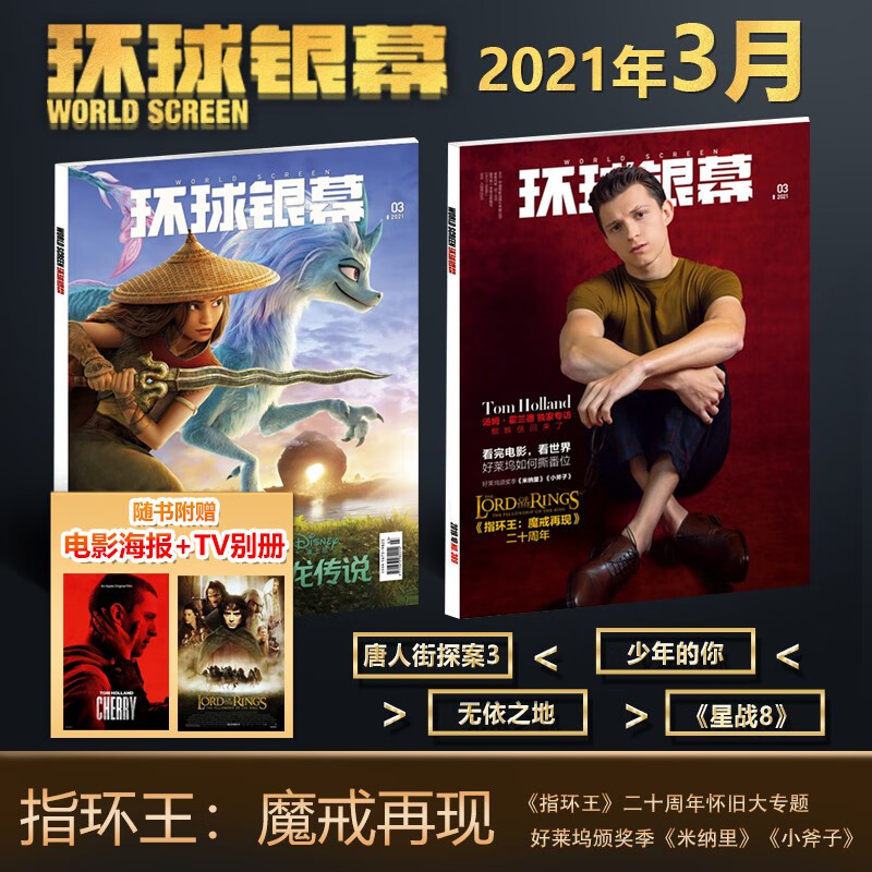 现货 环球银幕 2021年3月