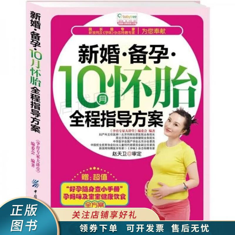 新婚·备孕·10月怀胎全程指导方案