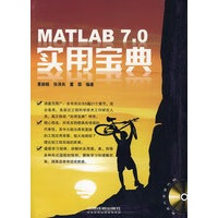 MATLAB 7 0实用宝典【正版图书】