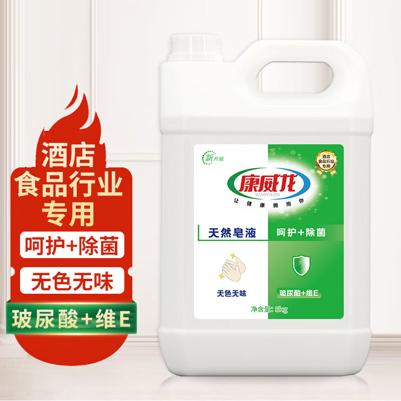 康威龙天然皂液5kg食品厂餐厅酒店无色无味温和滋润清洁抑菌洗手液