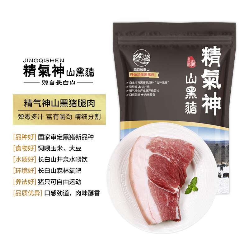 精气神 国产山黑猪带膘腿肉600g 冷冻猪肉前尖猪后腿肉混合发货