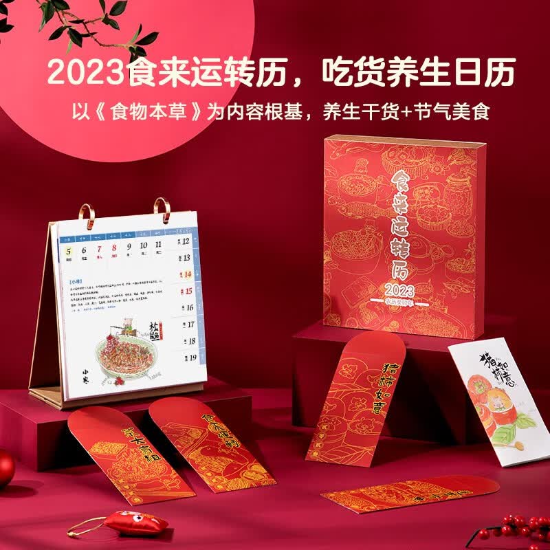 【2023年日历自选】小林漫画日历 把日子过成诗十点读书日历 颐和园日历 长风破浪会有时 趣味化学日历 南怀瑾国学日历 2023食来运转历（养生菜谱）