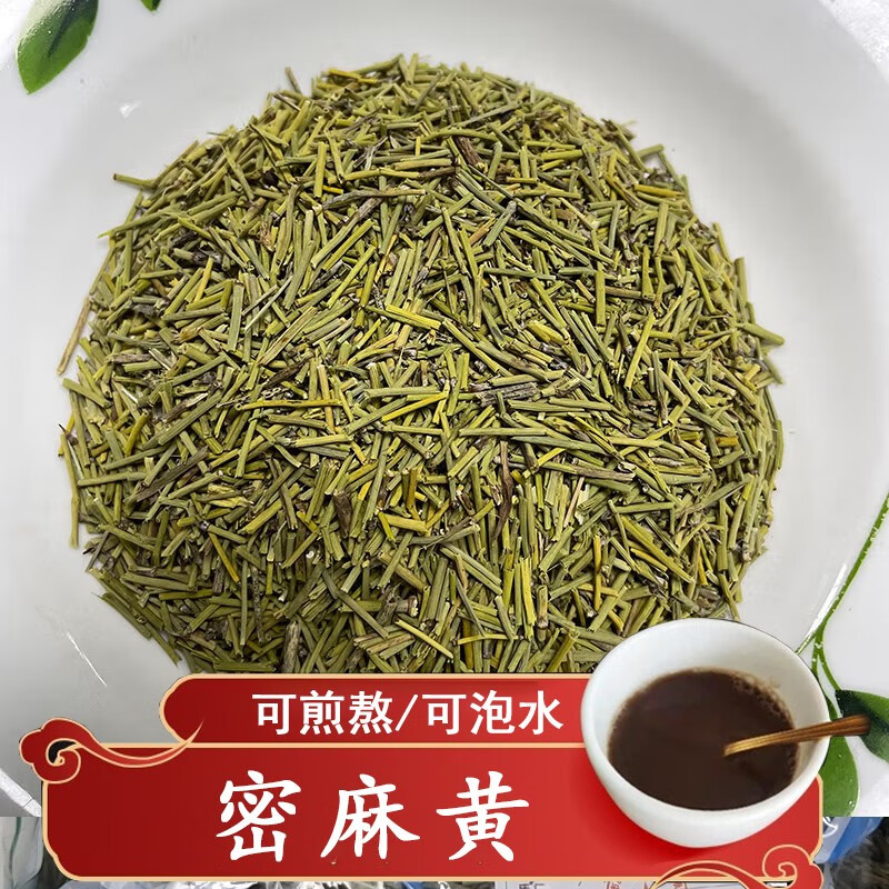 现货/免邮精制中药蜜麻黄 中药材大药房 药典精致中药饮片中药材按方