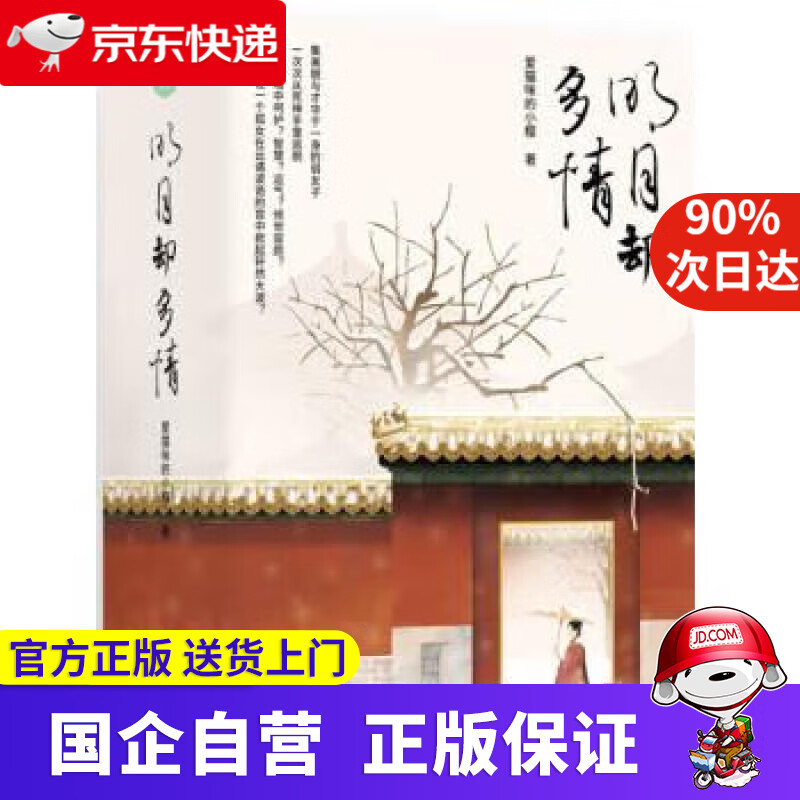 明月却多情 爱猫咪的小樱 辽宁人民出版社