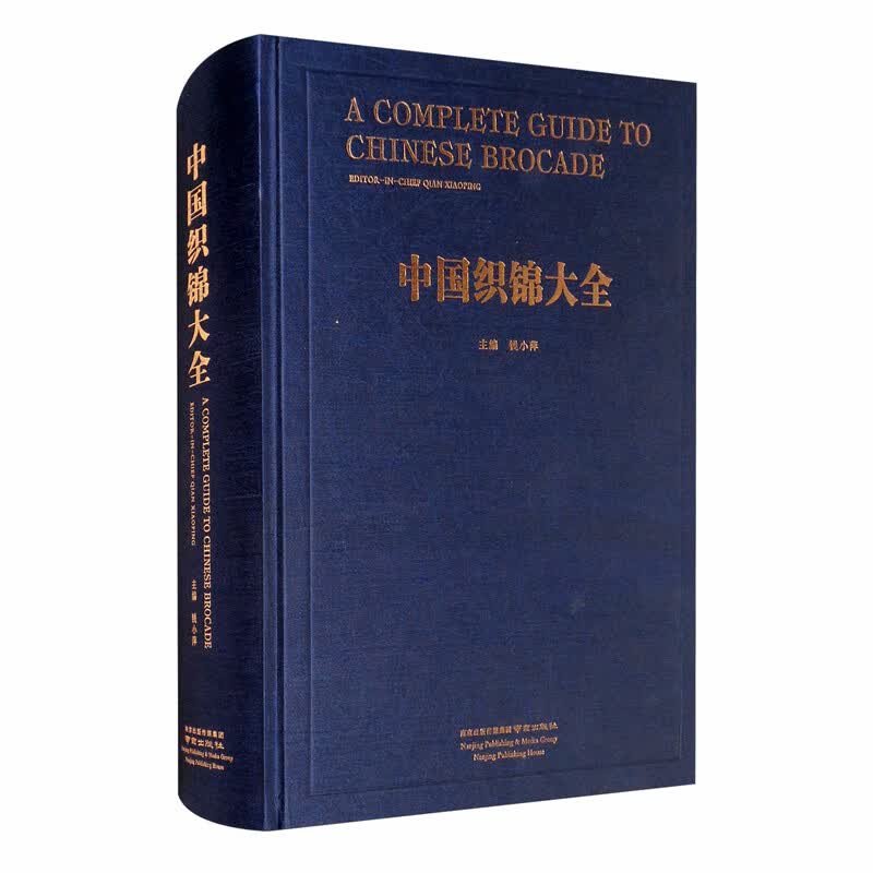 中国织锦大全（汉英对照）