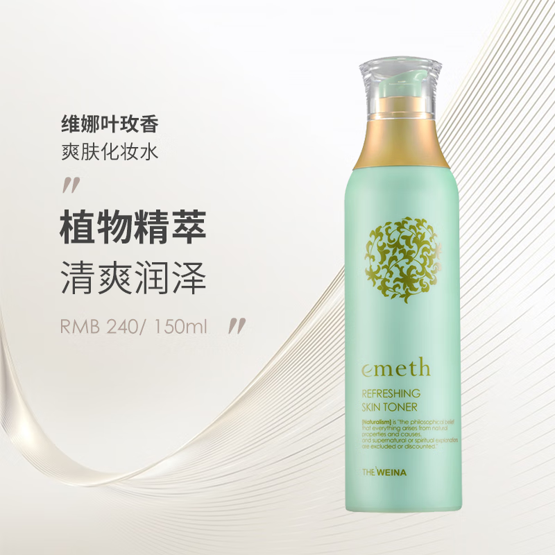 维娜叶玫香维娜叶玫香爽肤化妆水爽肤水 补水保湿清爽