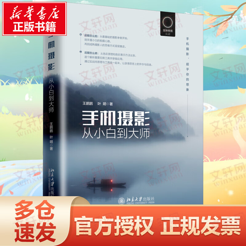 手机摄影 从小白到大师