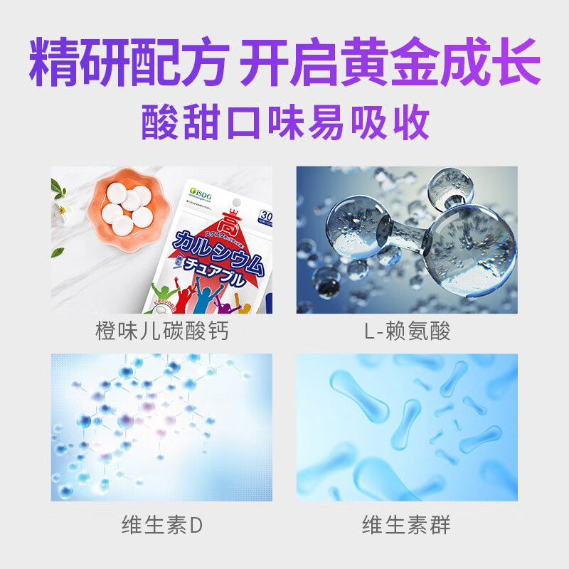 ISDG儿童成长壮壮钙60片 赖氨酸生长素青少年高增助长补钙 维生素D3 橙子味咀嚼钙片 60粒*4袋 【26.7到期】